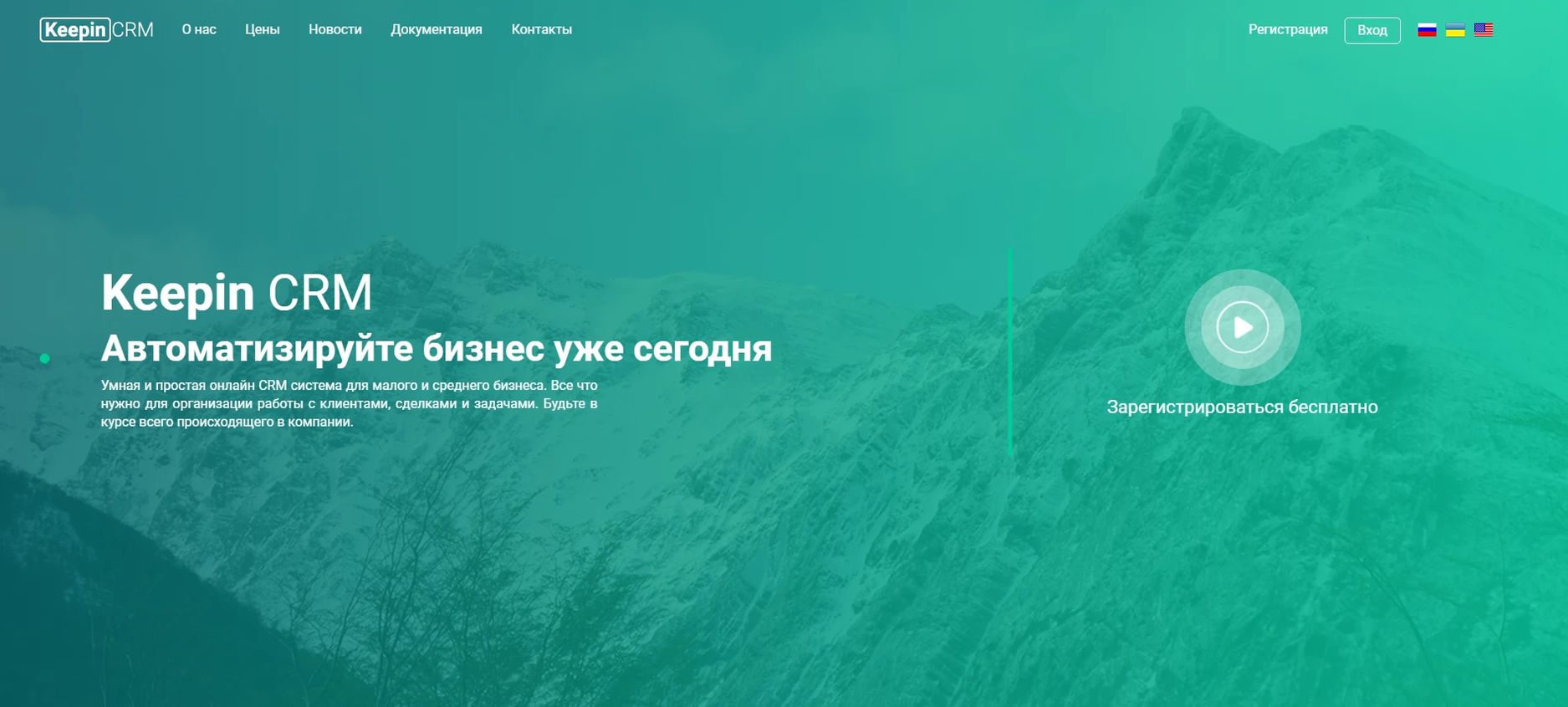 KeepinCRM - ТОП CRM-систем