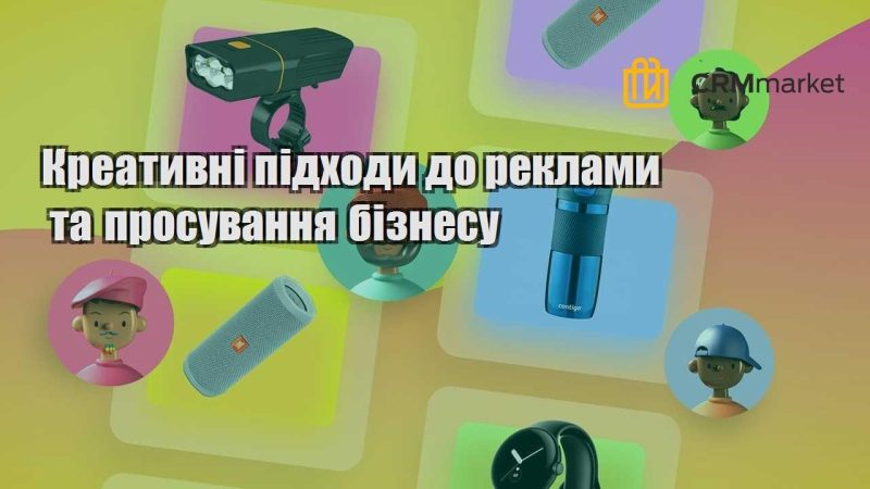 kreatyvni pidhody do reklamy ta prosuvannya biznesu