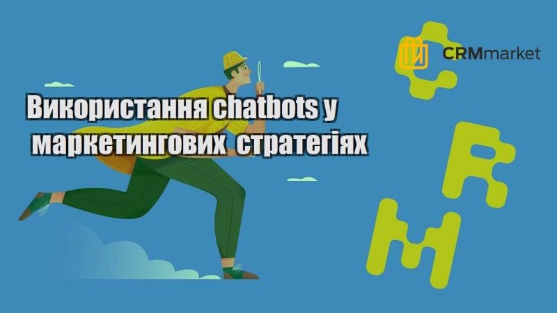 vykorystannya chatbots u marketyngovyh strategiyah