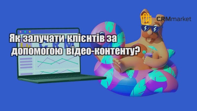 yak zaluchaty kliyentiv za dopomogoyu video kontentu