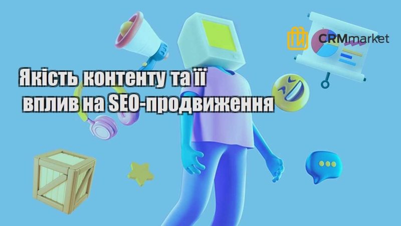 yakist kontentu ta yiyi vplyv na seo prodvyzhennya