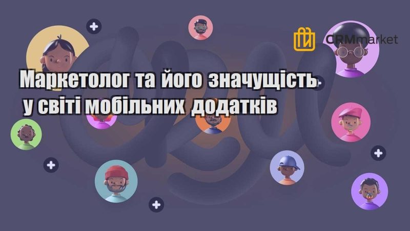 marketolog ta jogo znachushhist u sviti mobilnyh dodatkiv