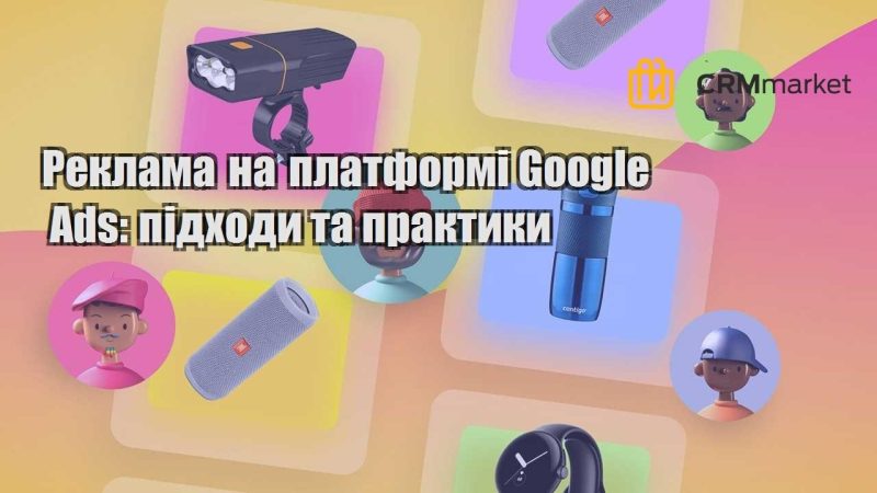 reklama na platformi google ads pidhody ta praktyky