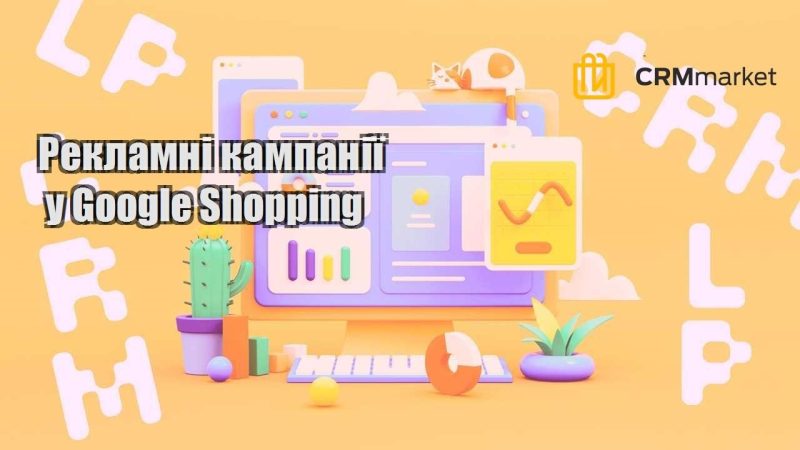 reklamni kampaniyi u google shopping