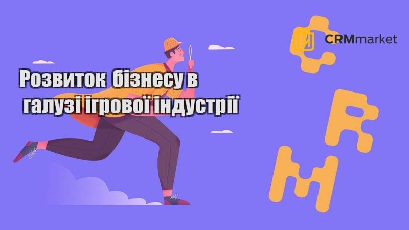 rozvytok biznesu v galuzi igrovoyi industriyi