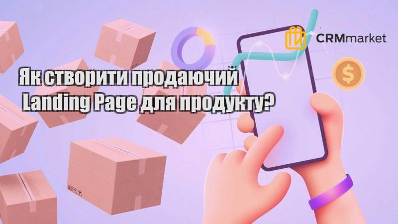 yak stvoryty prodayuchyj landing page dlya produktu