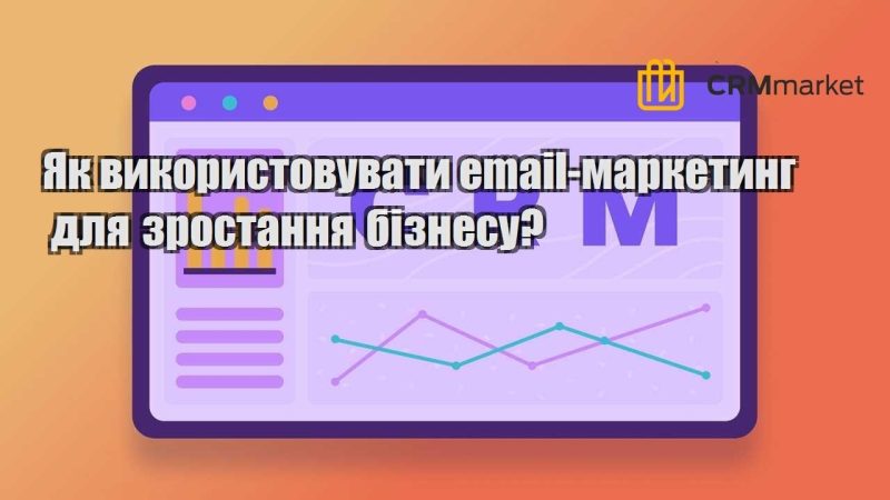 yak vykorystovuvaty email marketyng dlya zrostannya biznesu