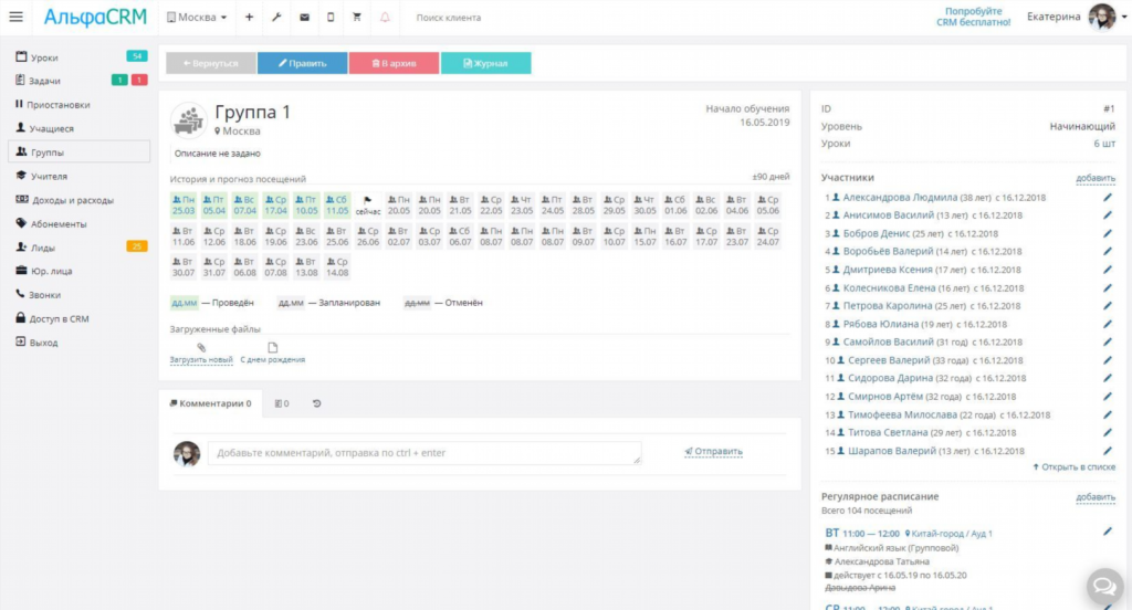 Альфа CRM 2.0
