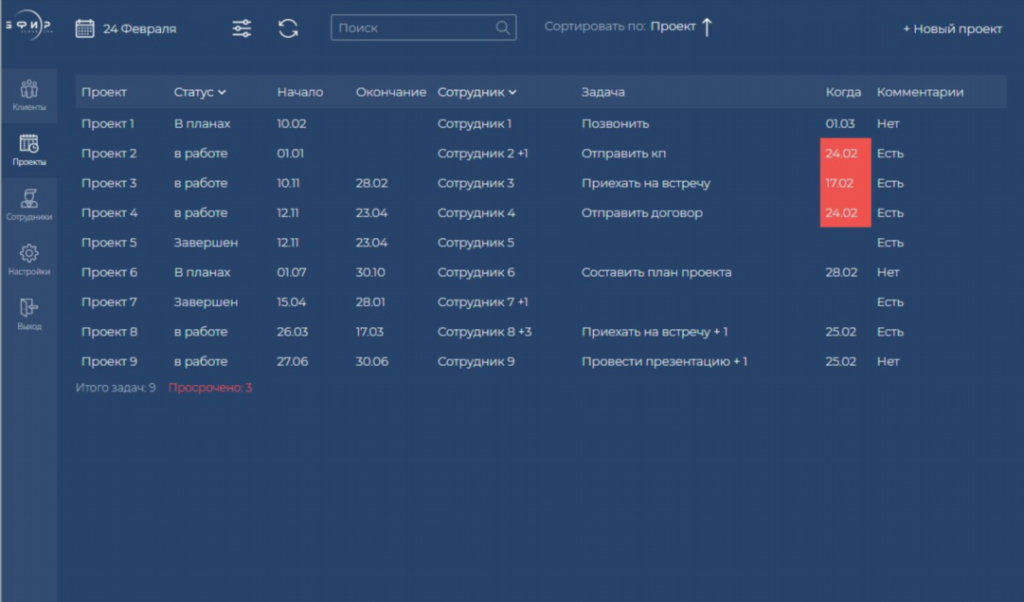 CRM «Эфир»
