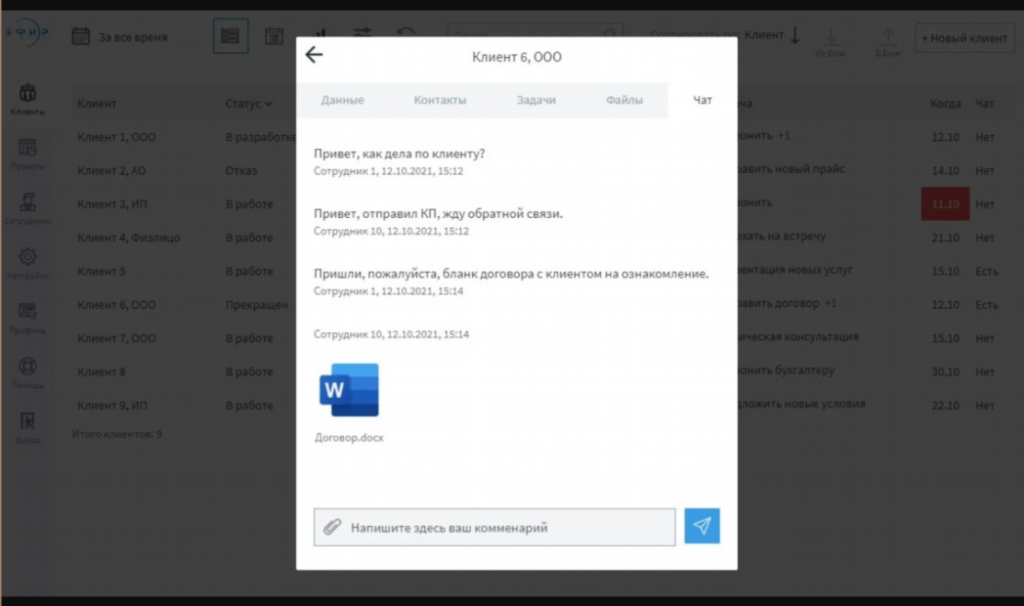 CRM «Эфир»