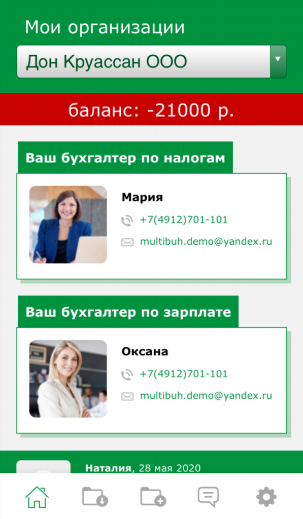 Мультибухгалтер