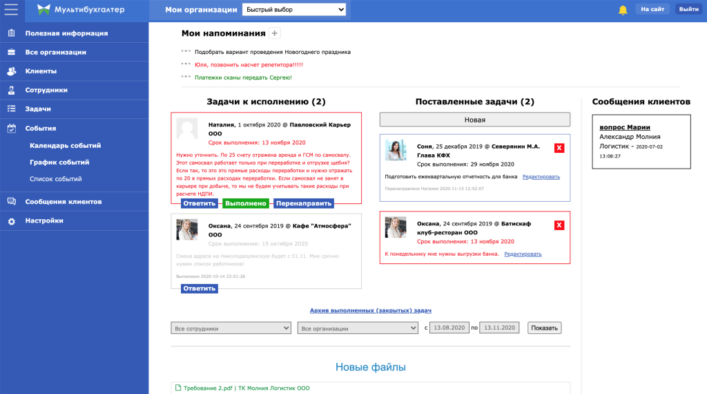 Мультибухгалтер