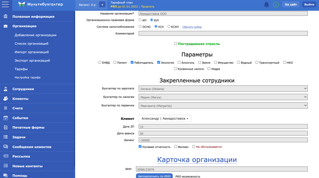 Мультибухгалтер