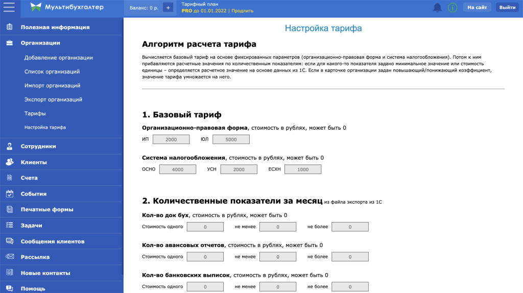 Мультибухгалтер