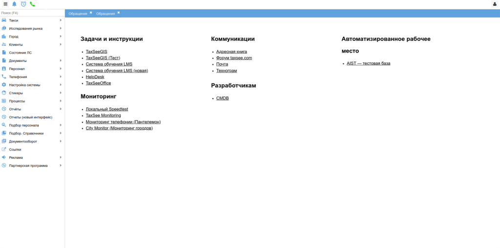 Программа для служб такси