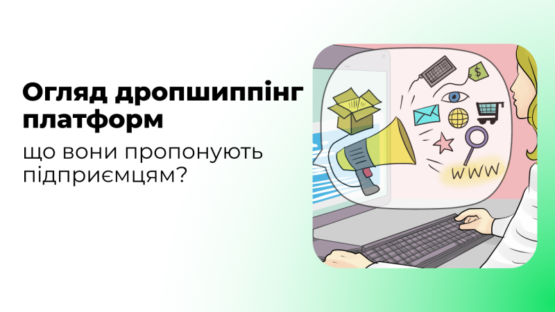 Огляд дропшиппінг платформ: що вони пропонують підприємцям?