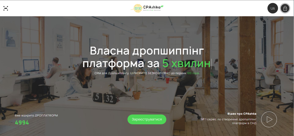 сайт дропшиппінг платформи CPASHKA