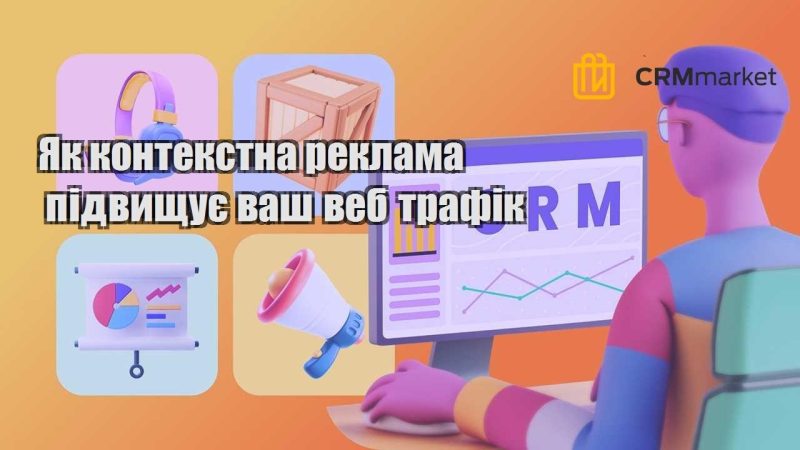 Як контекстна реклама підвищує ваш веб трафік