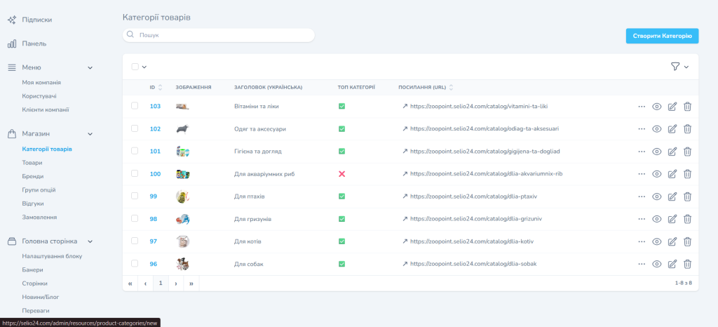 інтернет-магазин