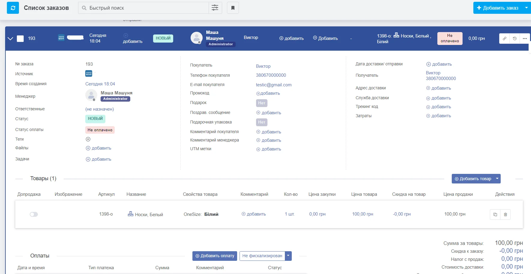 KeyCRM ukkgq