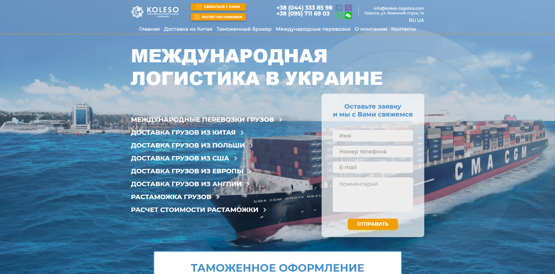 KolesoLogistics rhjel