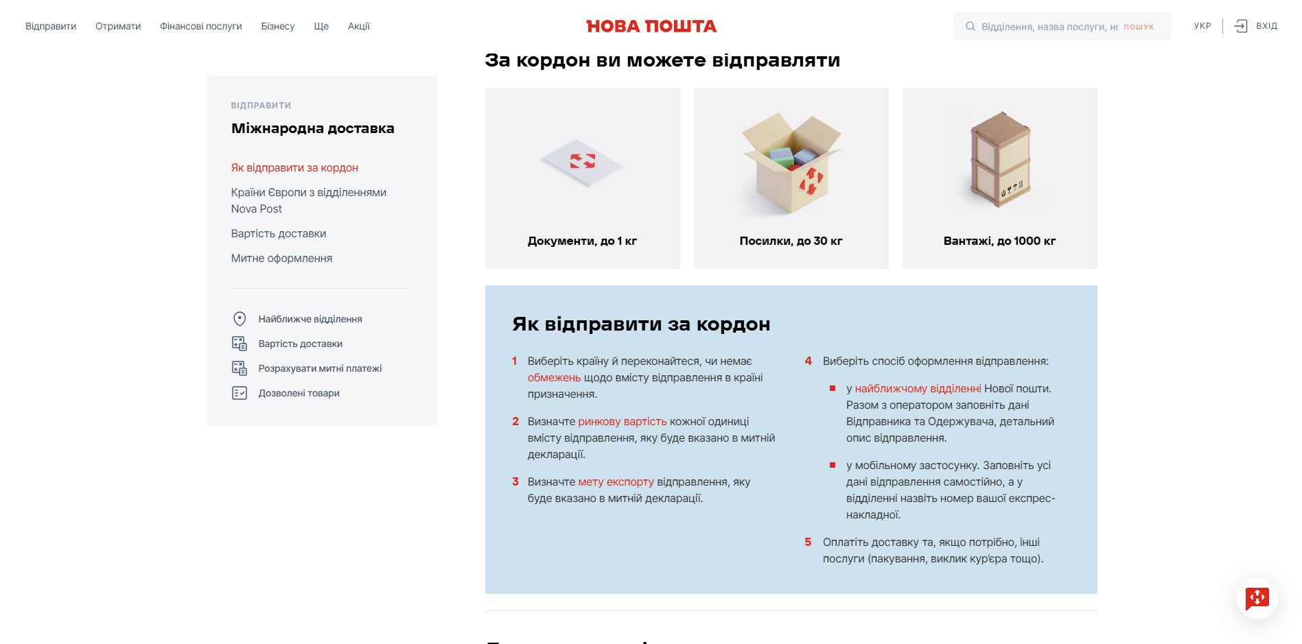 Nova Poshta Fulfillment khznb